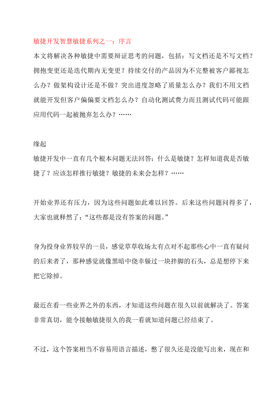 敏捷开发智慧敏捷之1-6_第1页