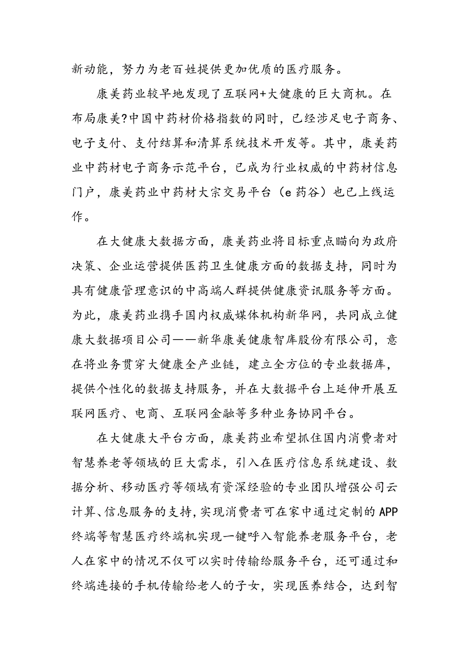 “互联网+”助推大健康产业建设_第2页