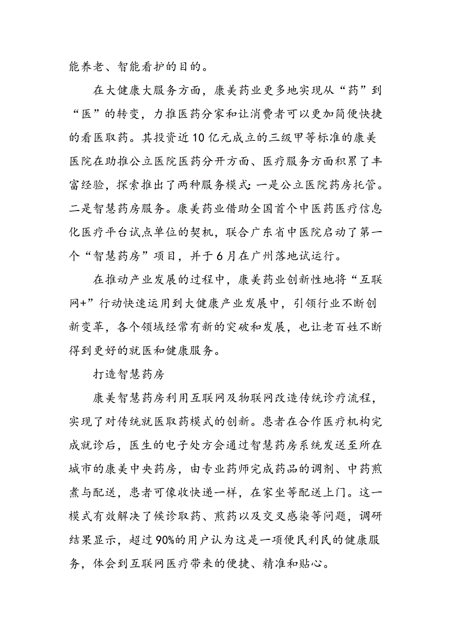 “互联网+”助推大健康产业建设_第3页