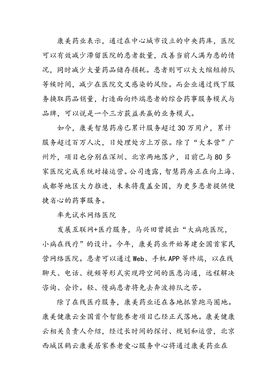 “互联网+”助推大健康产业建设_第4页