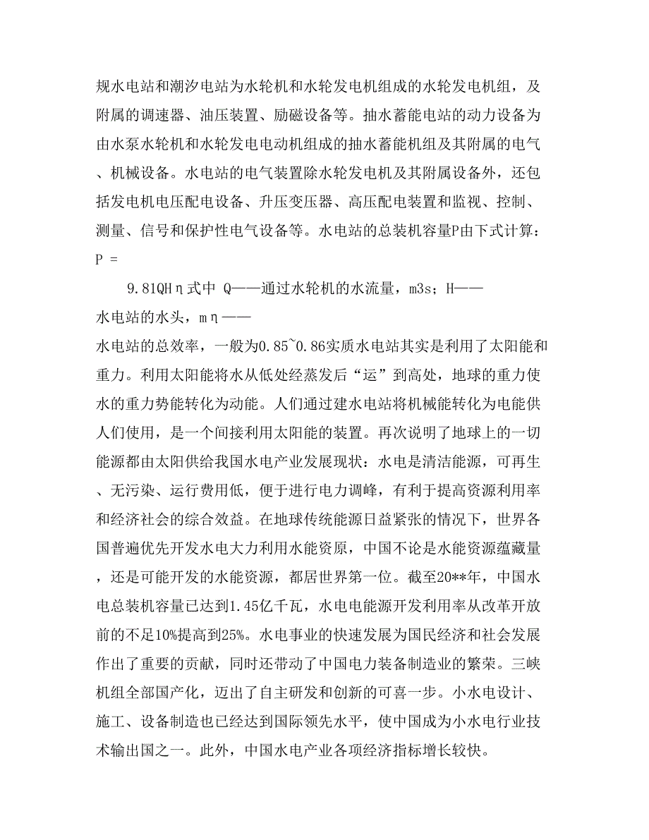 电气社会实践报告范文_第3页