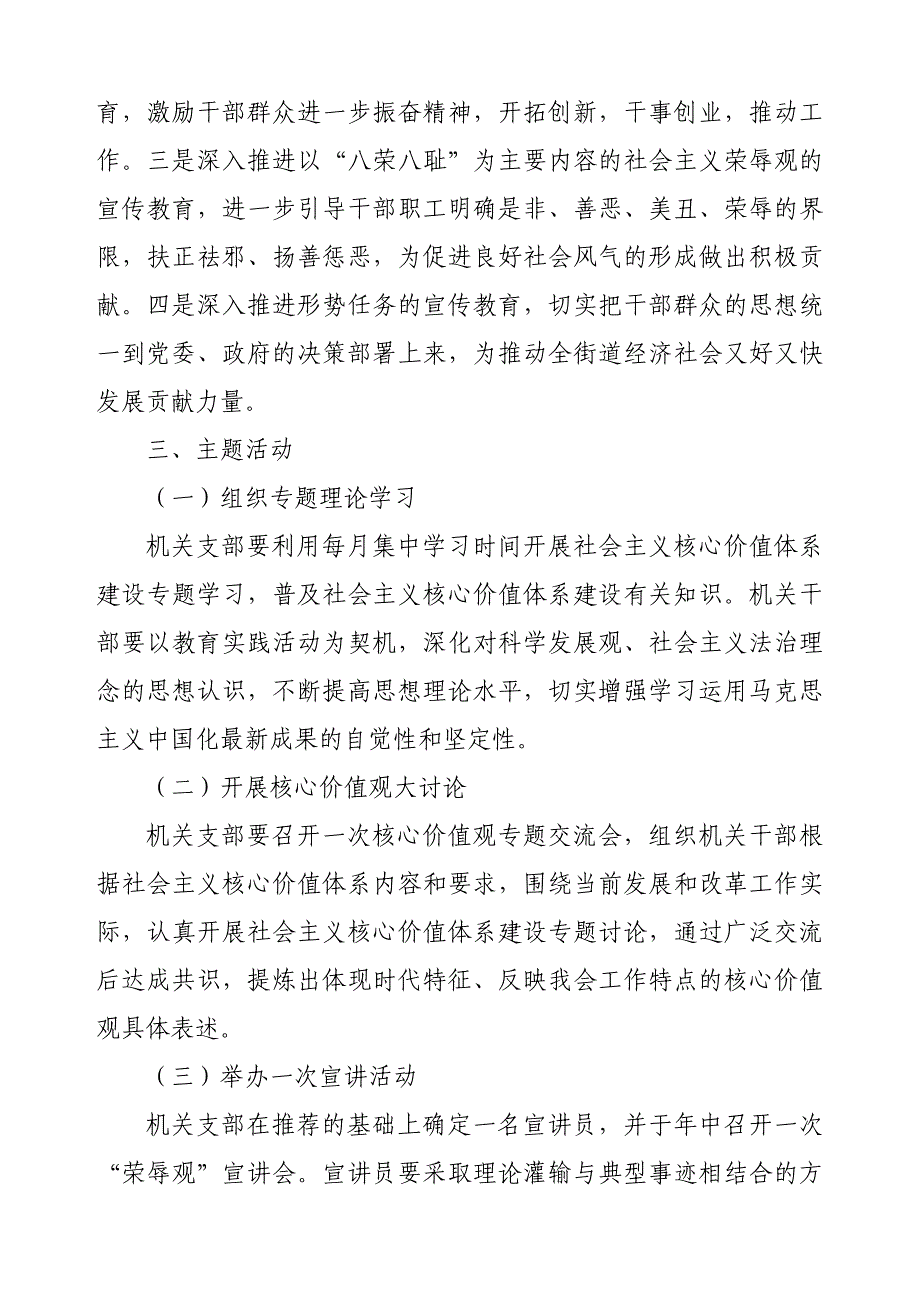 社会主义核心价值体系和荣辱观宣传教育普及计划_第2页