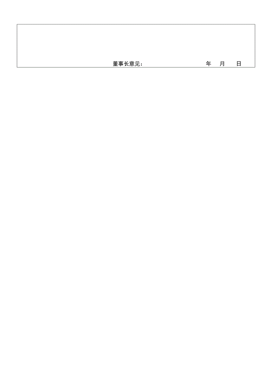 企业贷款申报审批表_第3页