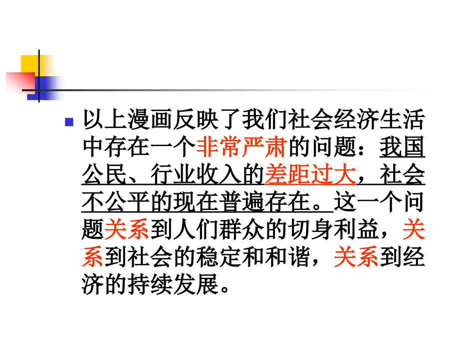 收入分配与社会公平课件_第3页