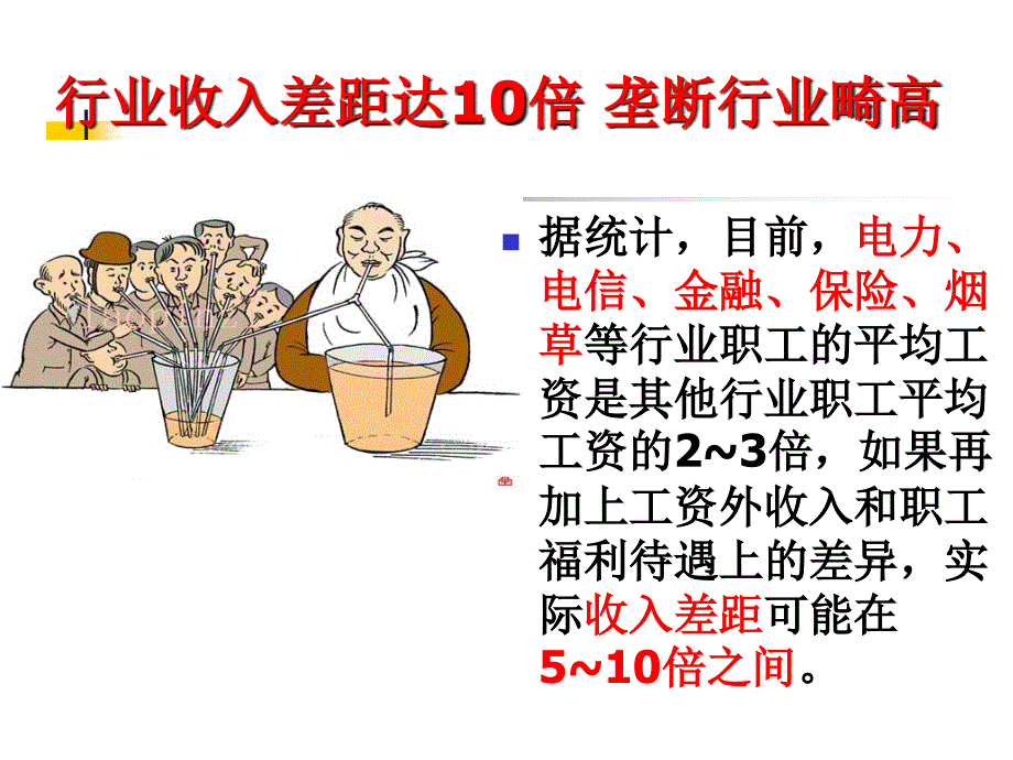 收入分配与社会公平课件_第4页