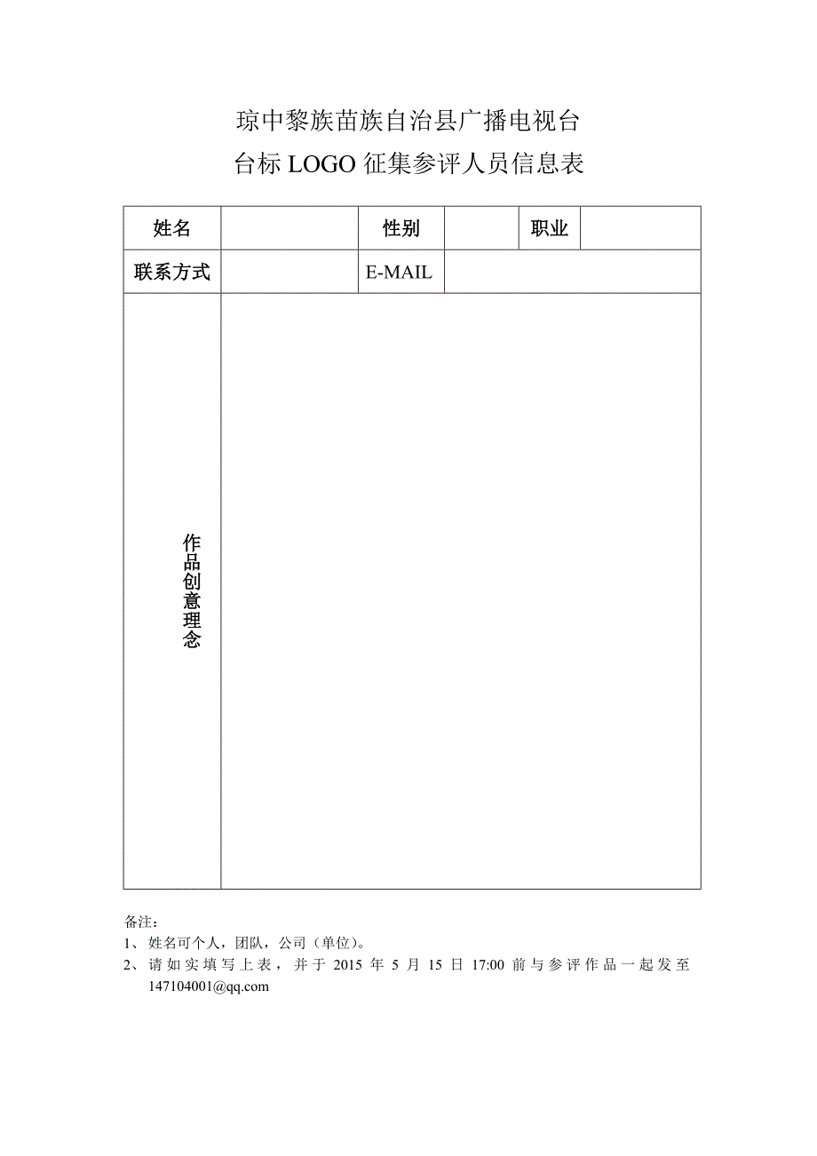 琼中黎族苗族自治县广播电视台_第1页