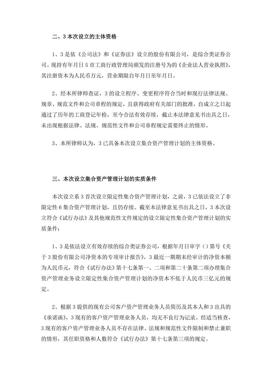 某律师事务所关于某证券股份有限公司设立某集合资产管理计划之法律意见书第一部分_第5页