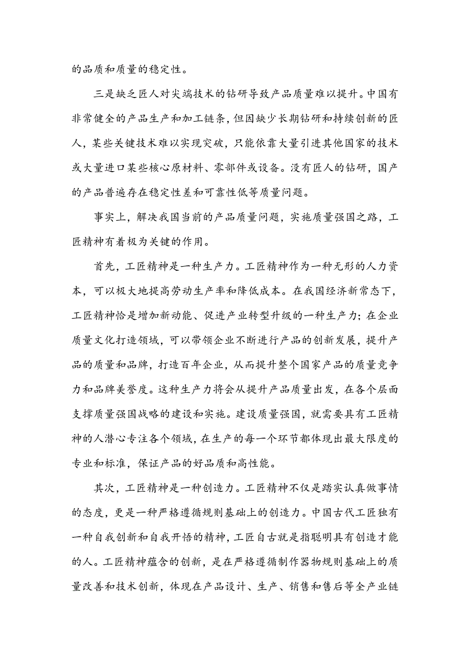 工匠精神是产品质量提升的软实力所在_第2页