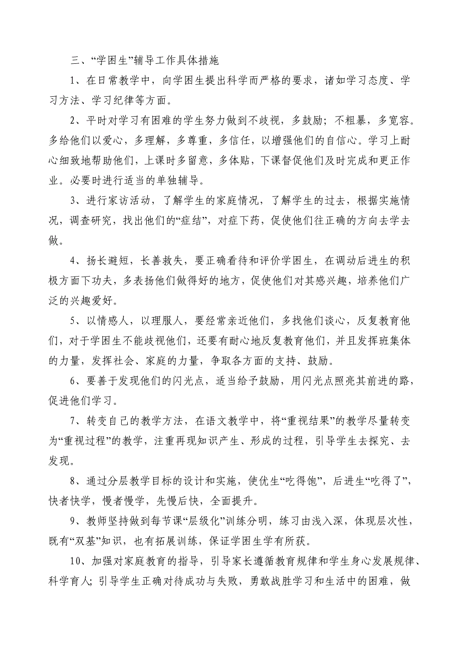 初二语文学困生辅导计划_第2页