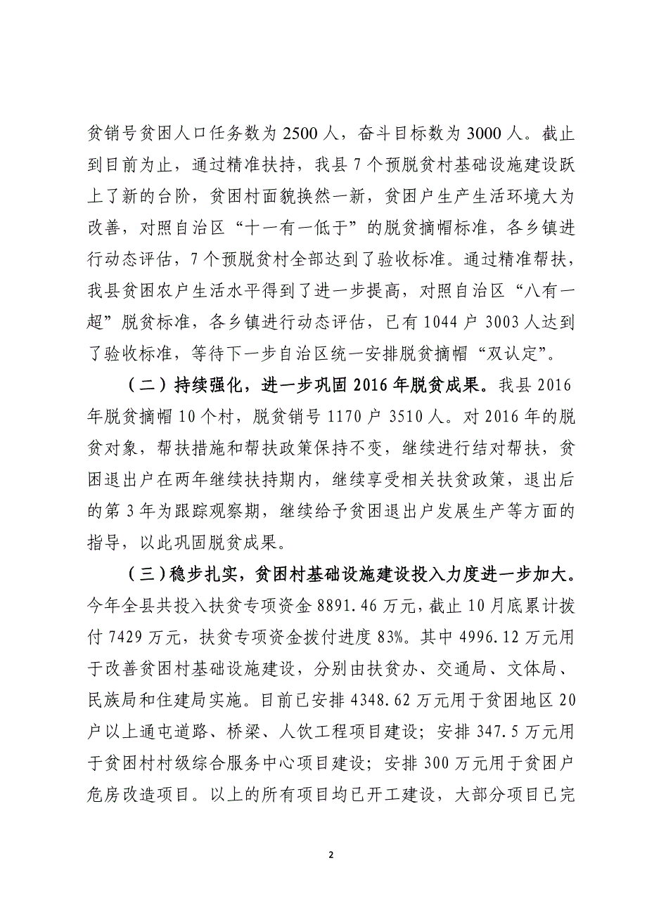 荔浦县2017年脱贫攻坚工作总结和2018年工作计划_第2页