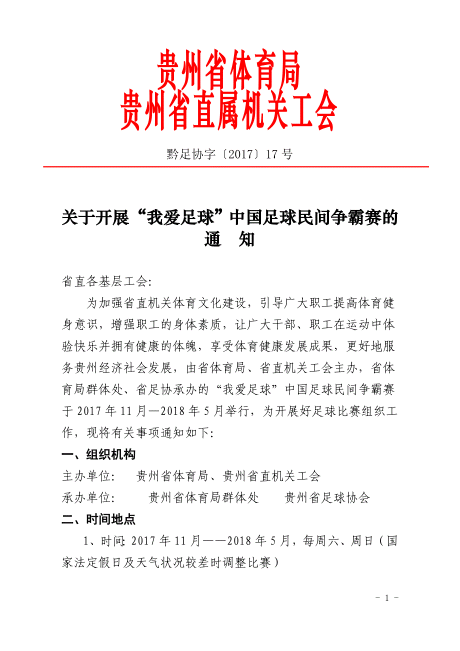 贵州省体育局贵州省直属机关工会_第1页