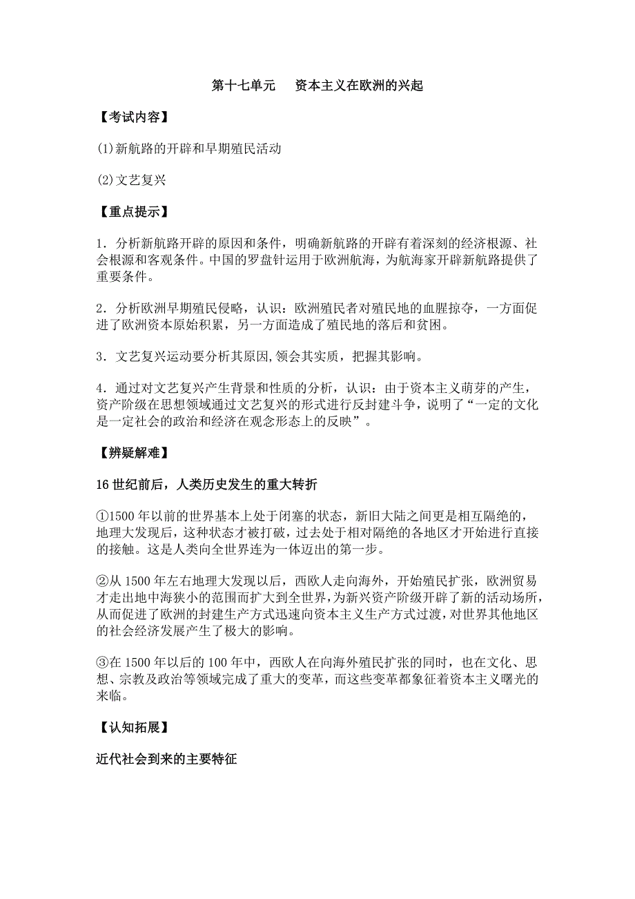 第十七单元资本主义在欧洲的兴起_第1页