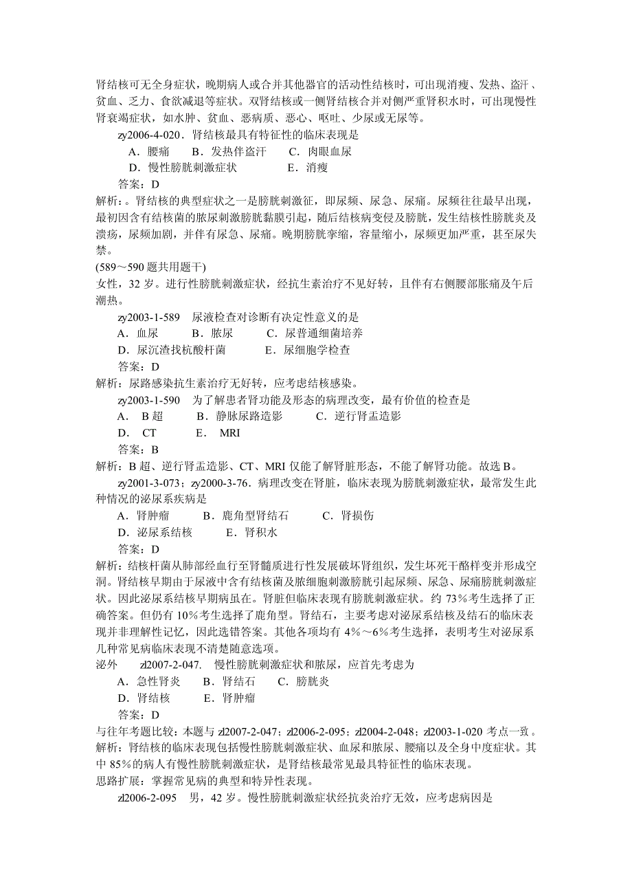 第四十七日——《张博士医考红宝书》百日复习计划_第2页