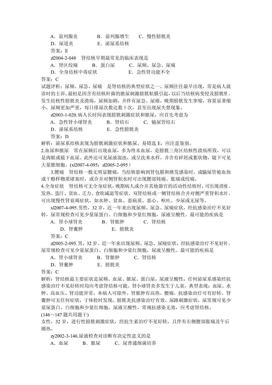 第四十七日——《张博士医考红宝书》百日复习计划_第3页