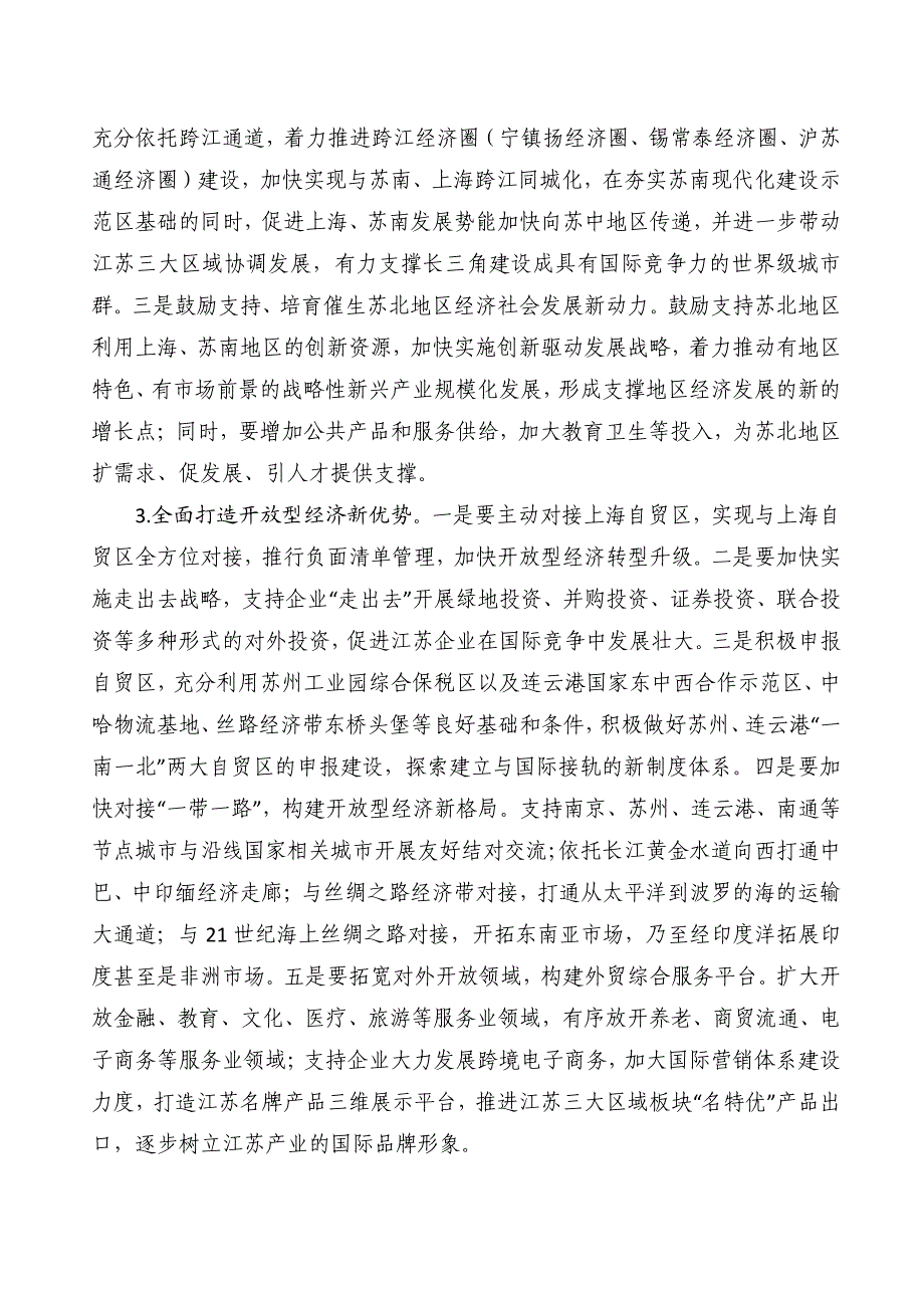 省社科应用研究优秀成果选编（八）_第3页