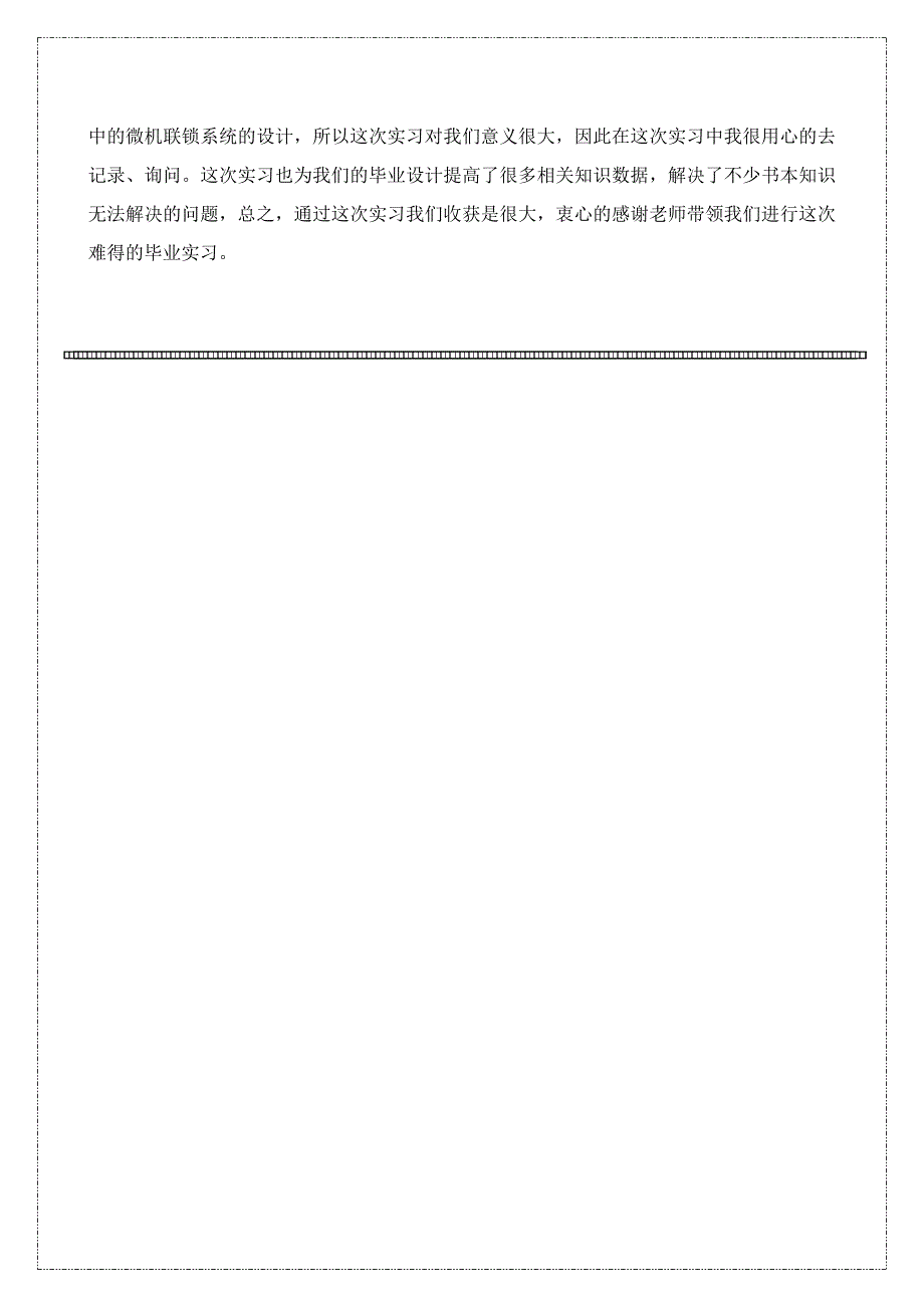 铁道通信信号毕业实习报告_第3页