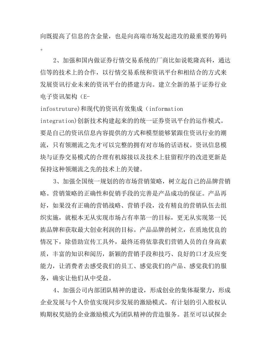 证券公司个人实习总结范文_第5页