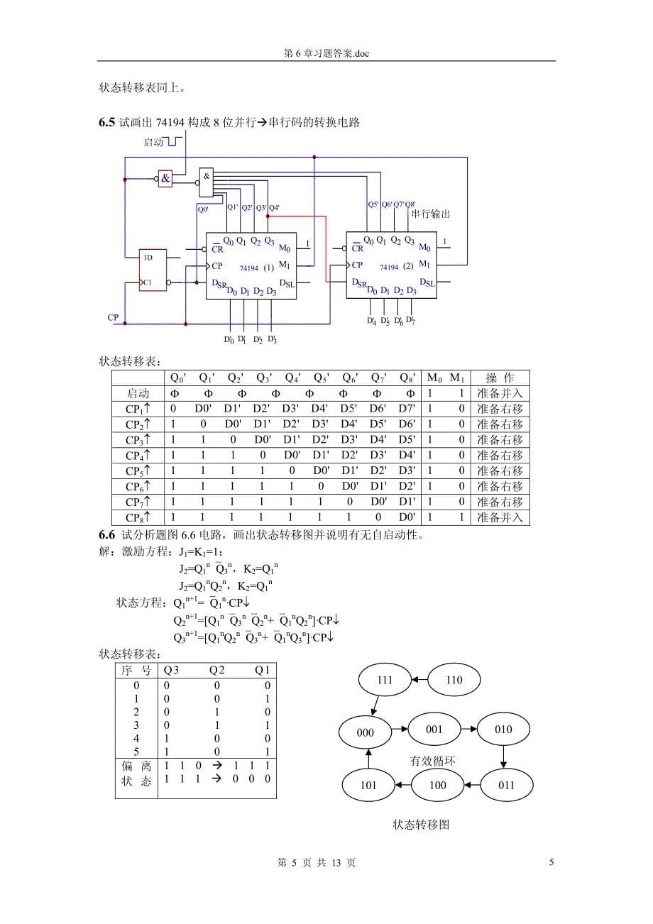 数字电路第6章习题答案_第5页