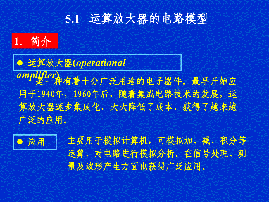 第五章含运算放大器的电阻电路_第2页