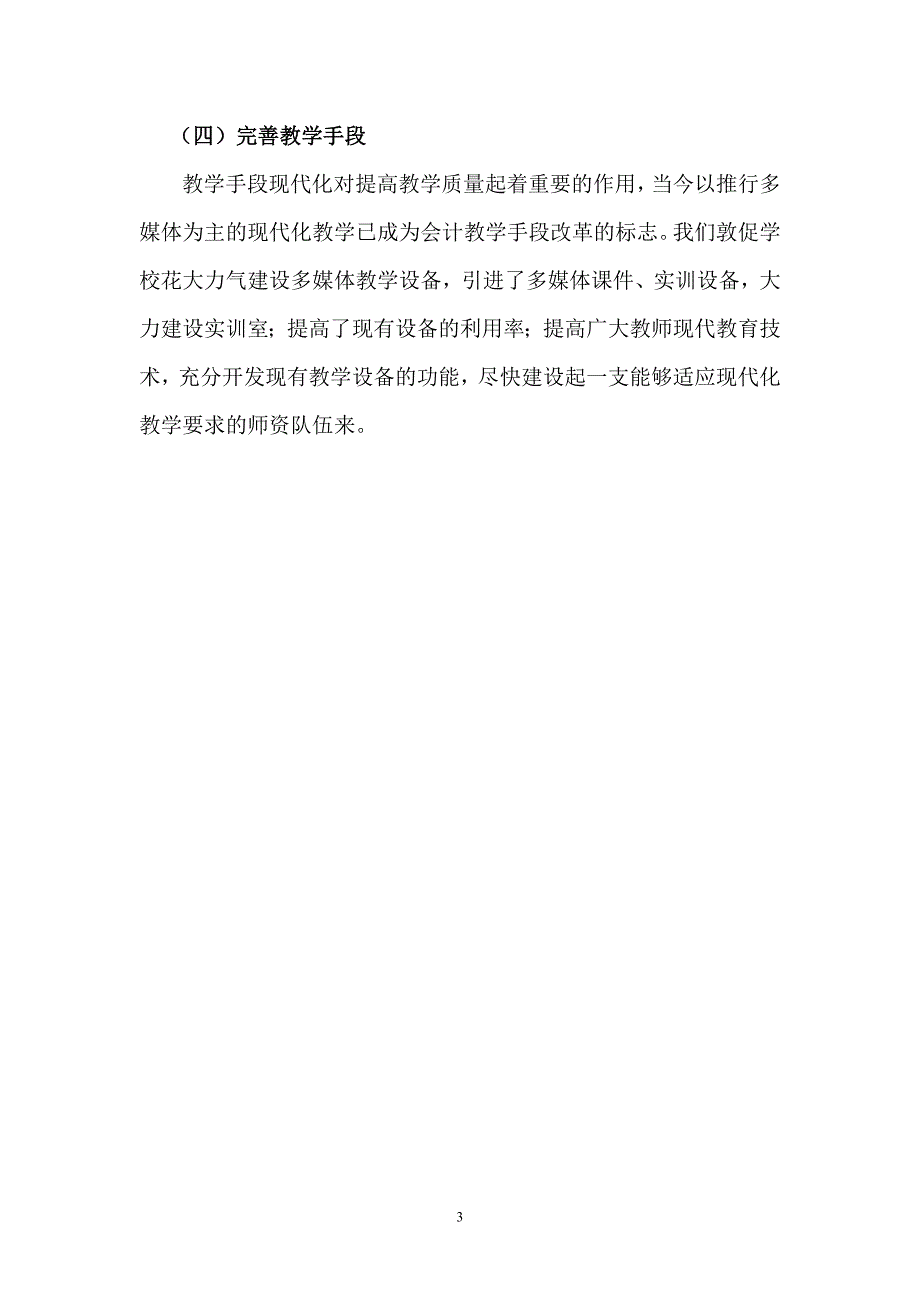 会计专业课程体系建设改革方案_第3页