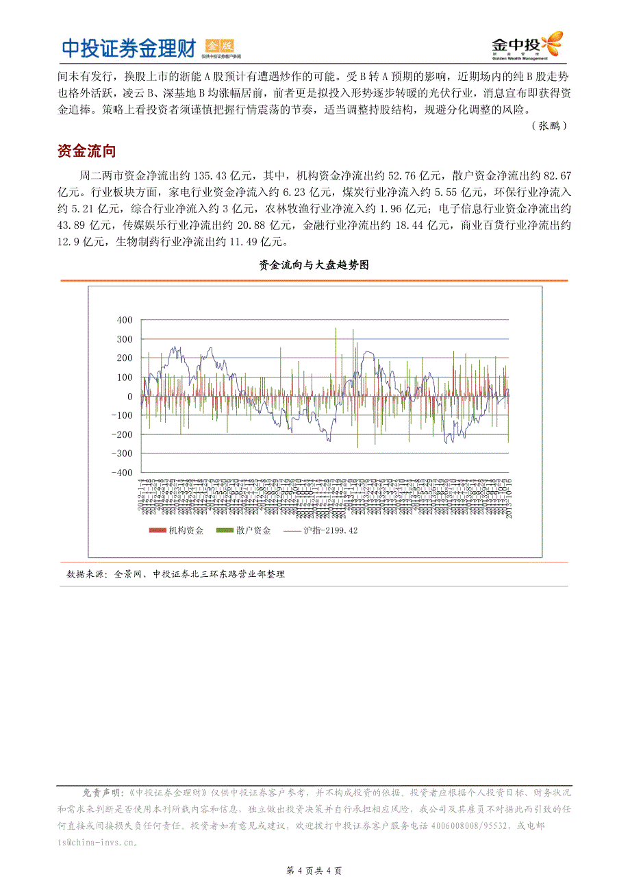 继续回避前期涨幅大的品种_第4页