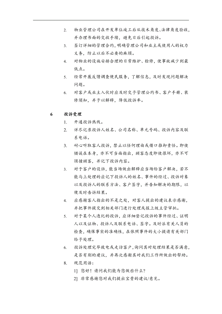 物业公司客户服务部客户投诉处理制度_第2页