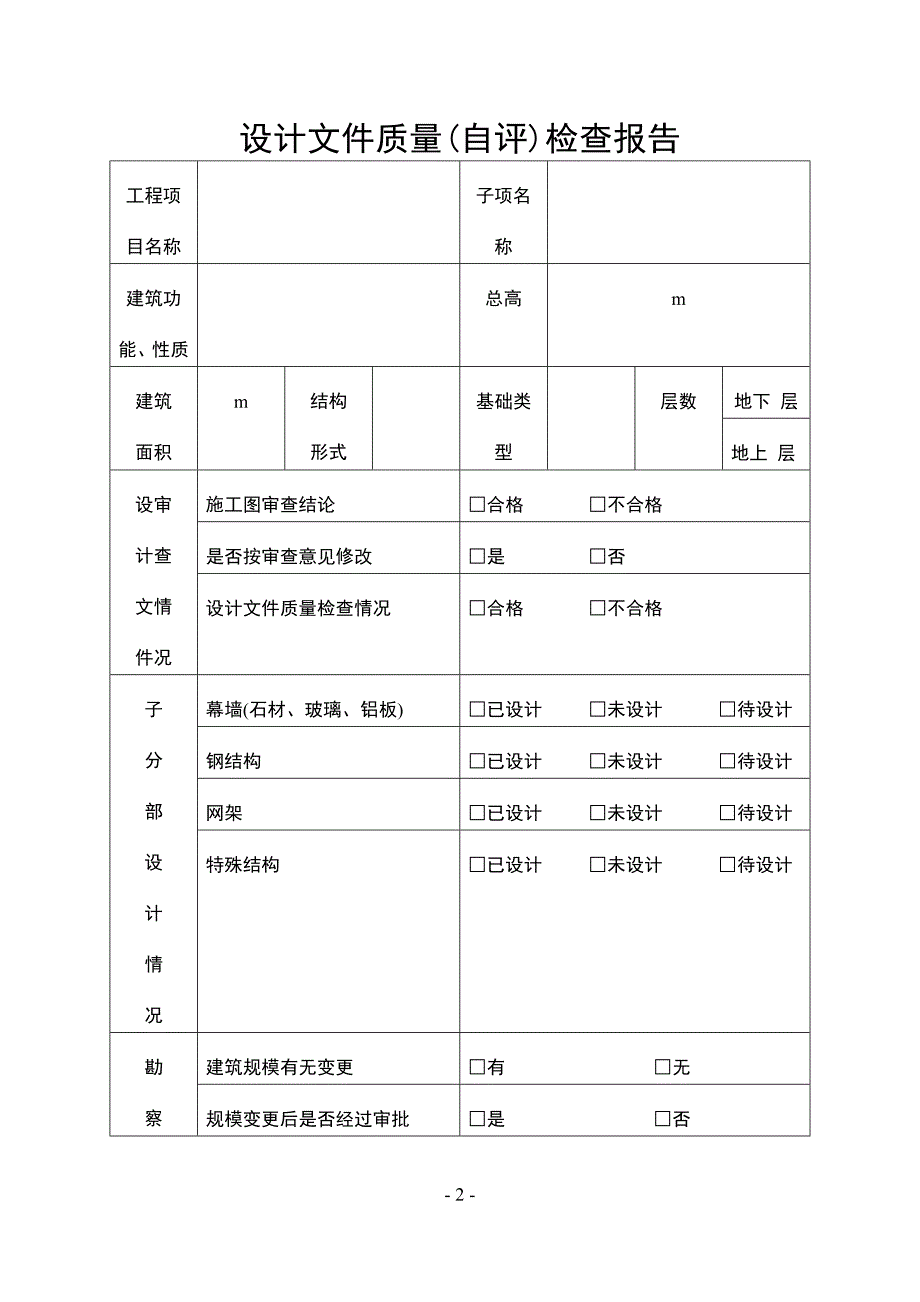 设计文件质量检查报告_第2页