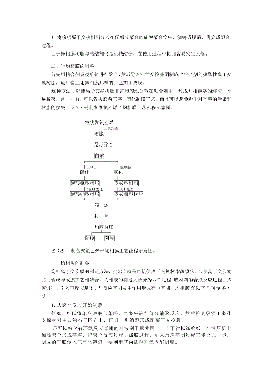 离子交换膜的制备_第2页