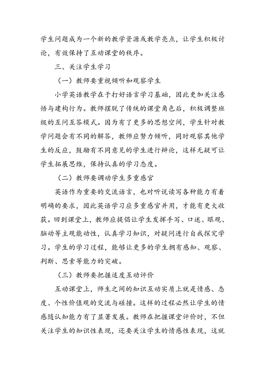 小学英语教学中师生互动问题的策略分析_第4页