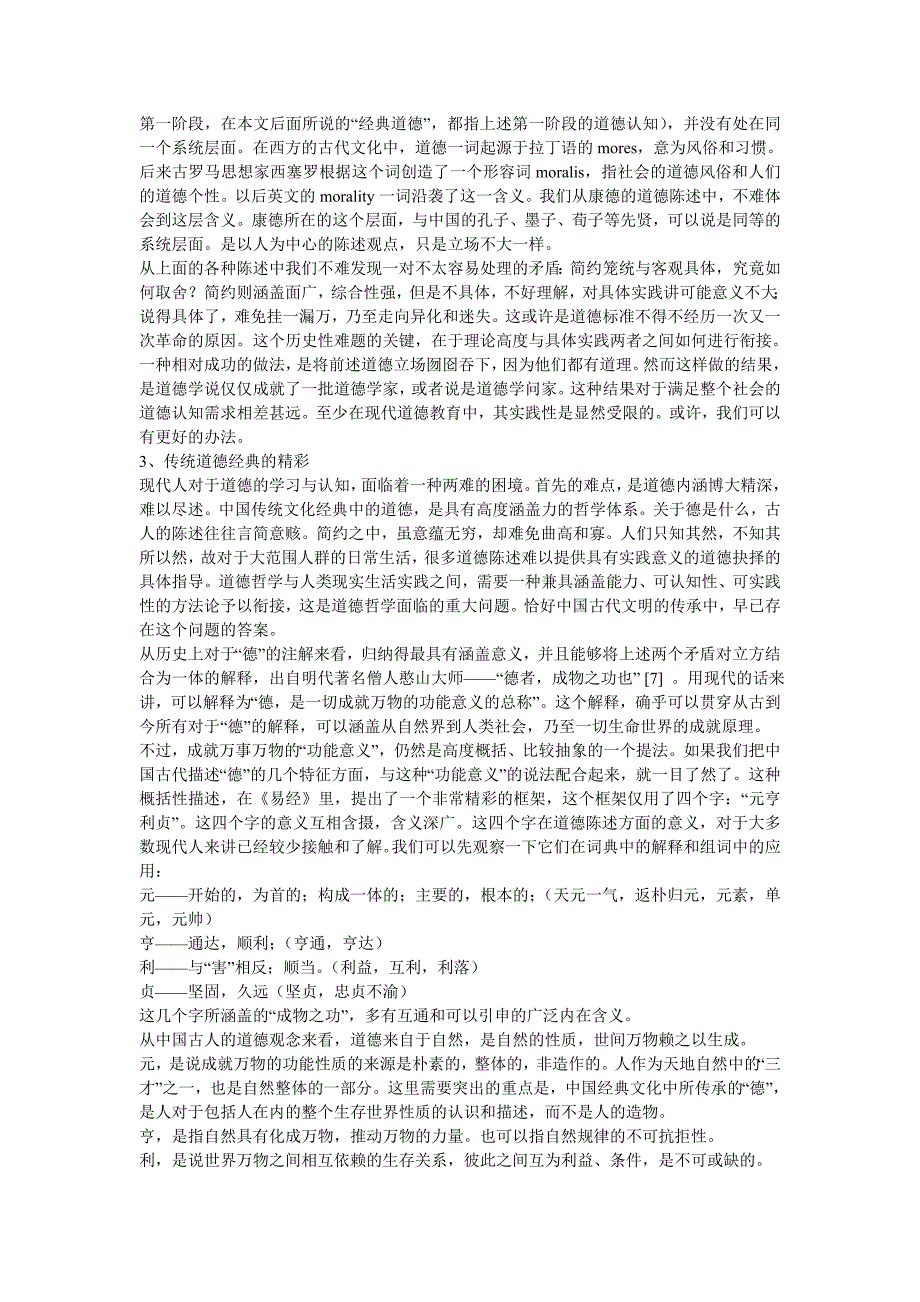 成物之功——先古经典道德认知的系统观精义微探_第3页