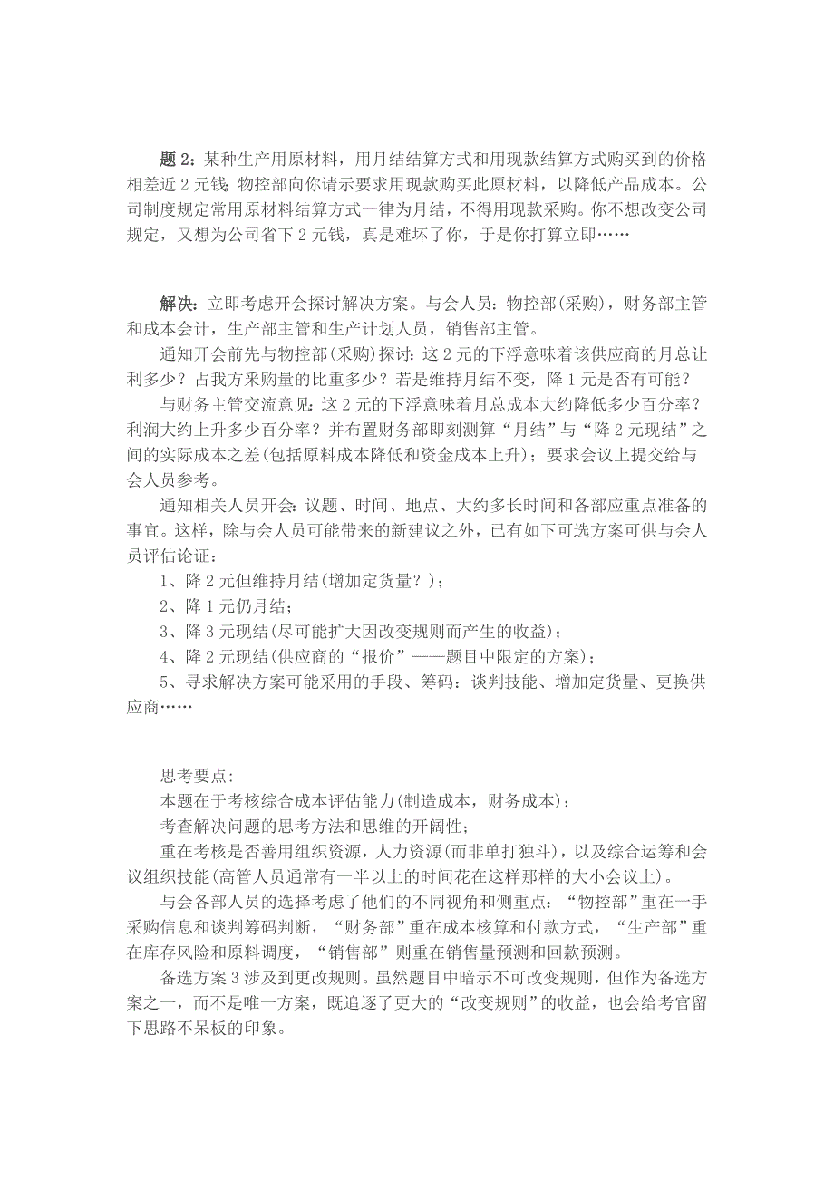 深圳某贸易公司年薪100万招聘总经理试题_第2页