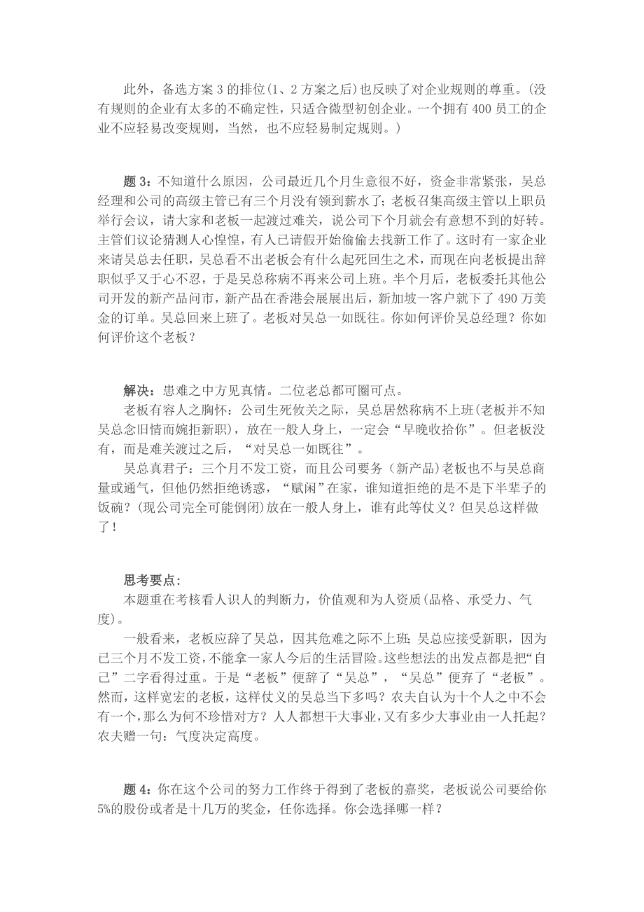 深圳某贸易公司年薪100万招聘总经理试题_第3页