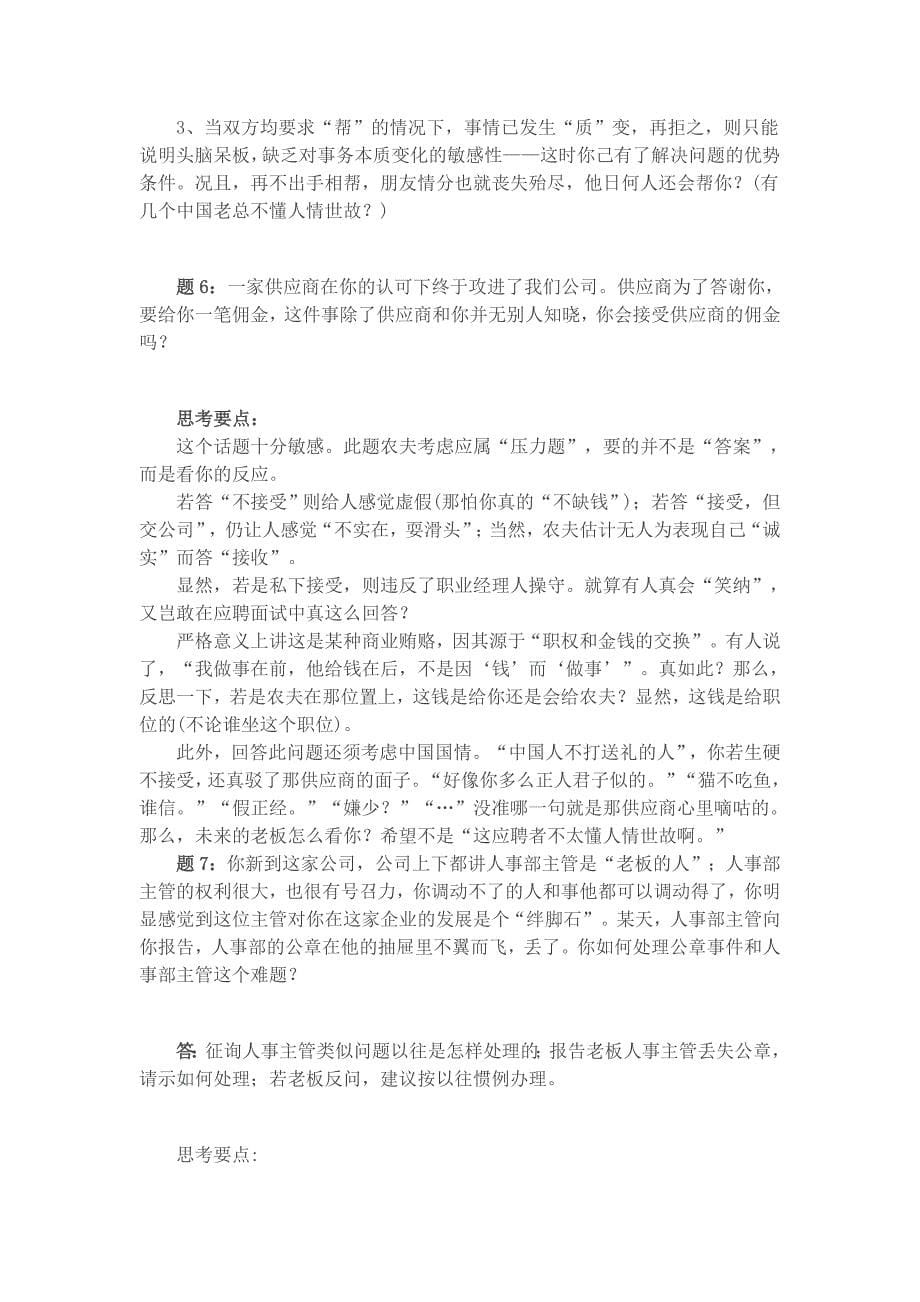 深圳某贸易公司年薪100万招聘总经理试题_第5页