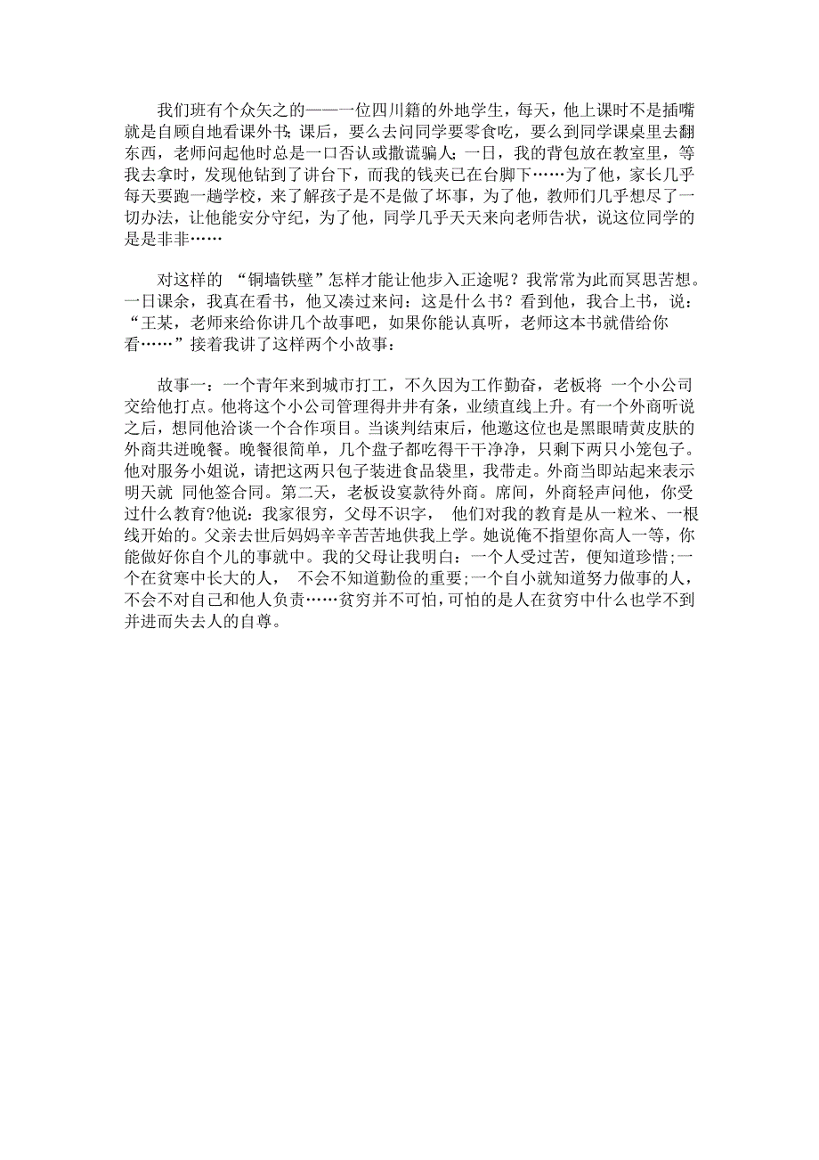 我们班有个众矢之的——一位四川籍的外地学生,每天,他上_第1页