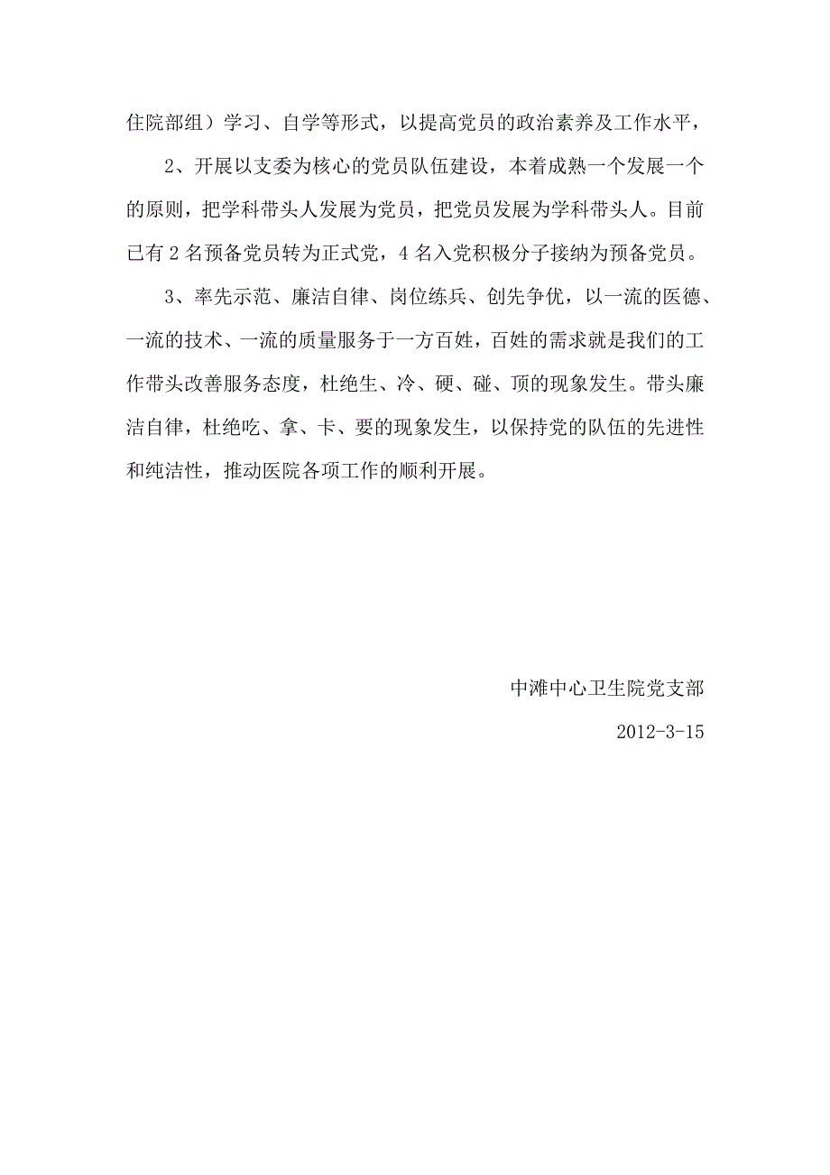 卫生院党支部基本情况_第3页