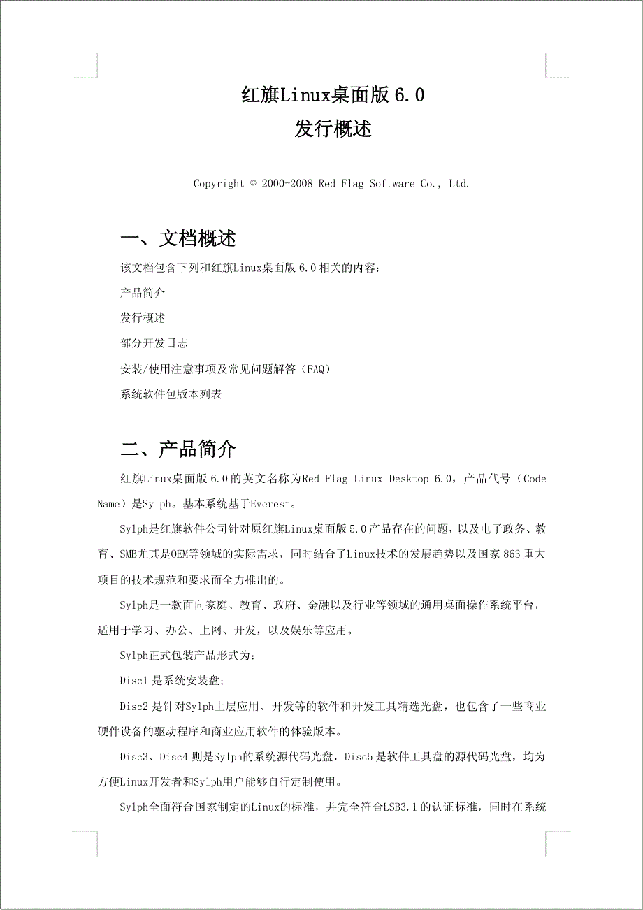 红旗linux桌面版6.0发行概述_第1页