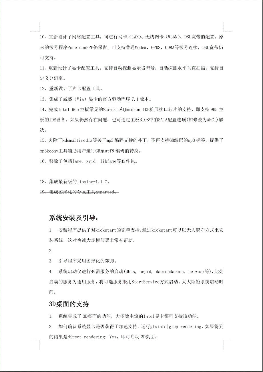 红旗linux桌面版6.0发行概述_第4页