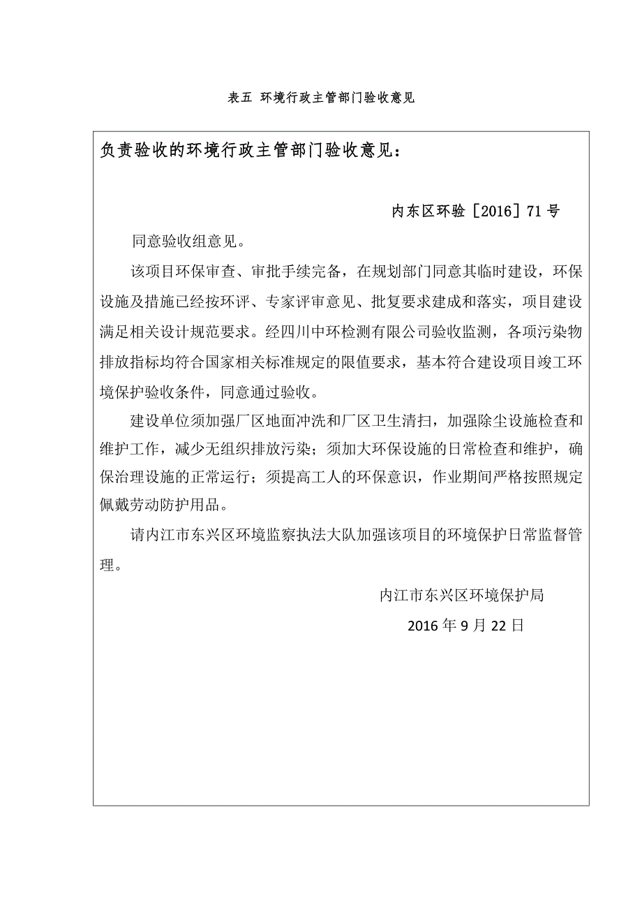 负责验收的环境行政主管部门验收意见_第1页