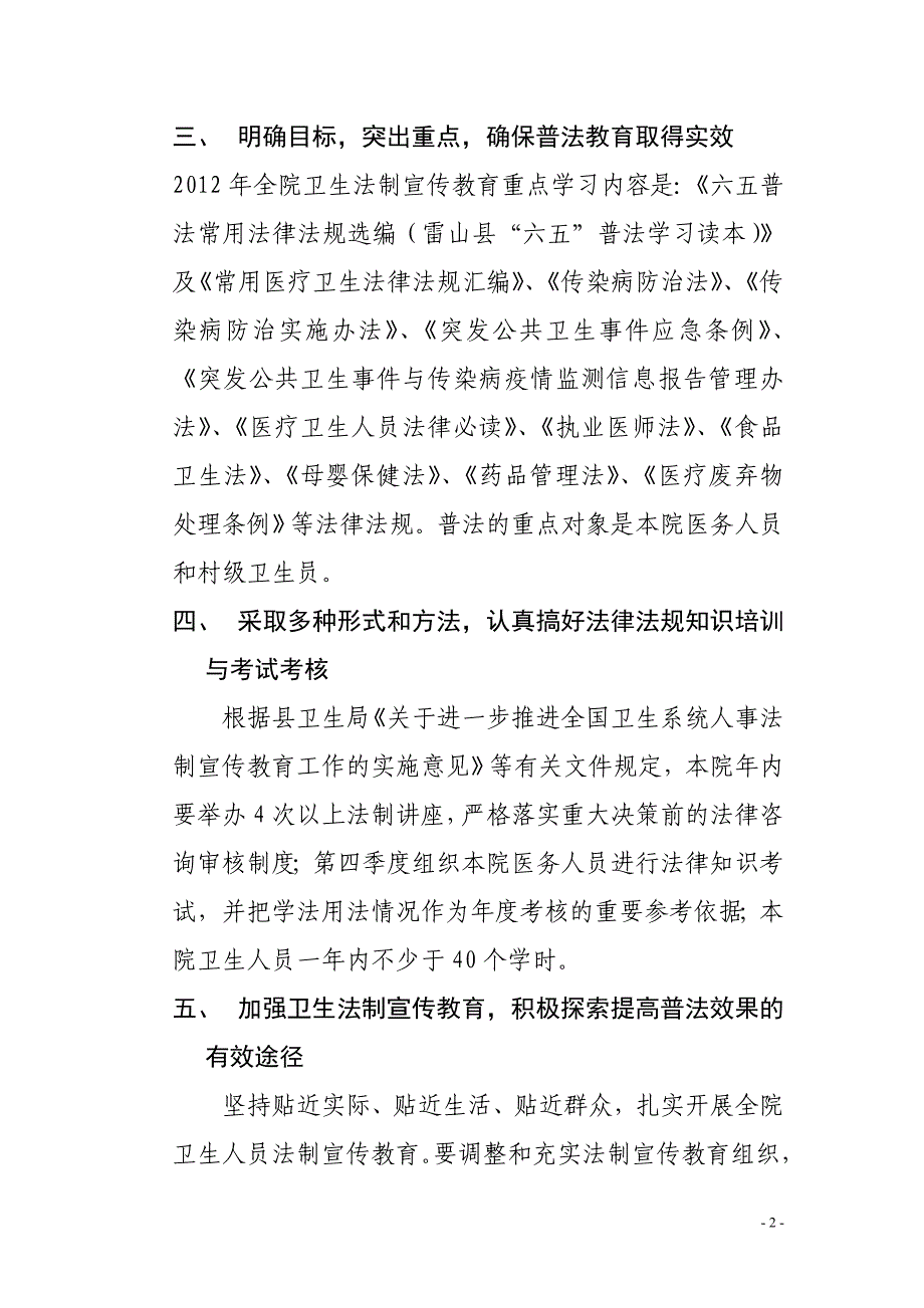 方祥乡卫生院二○一二年度《干部学法用法》学习培训计划_第2页