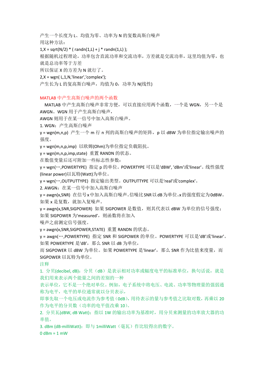 matlab产生高斯白噪声_第1页