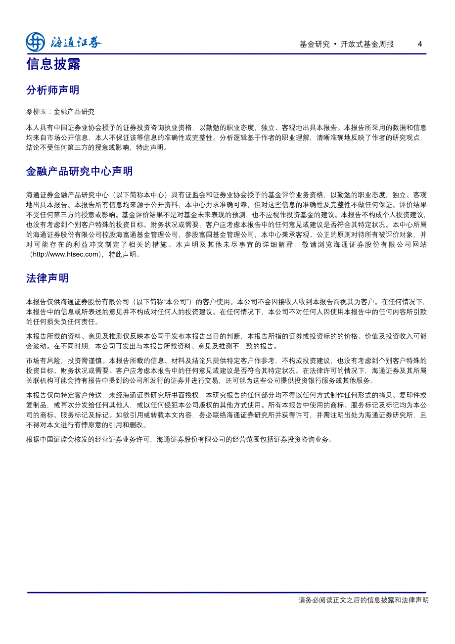 股混基金短期避险为上,债基仍可积极配置_第4页