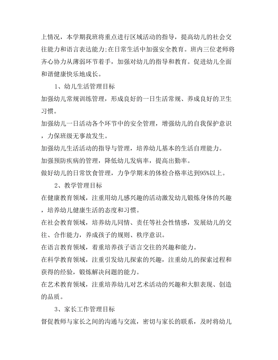 2017年9月小班班主任工作计划范文_第2页