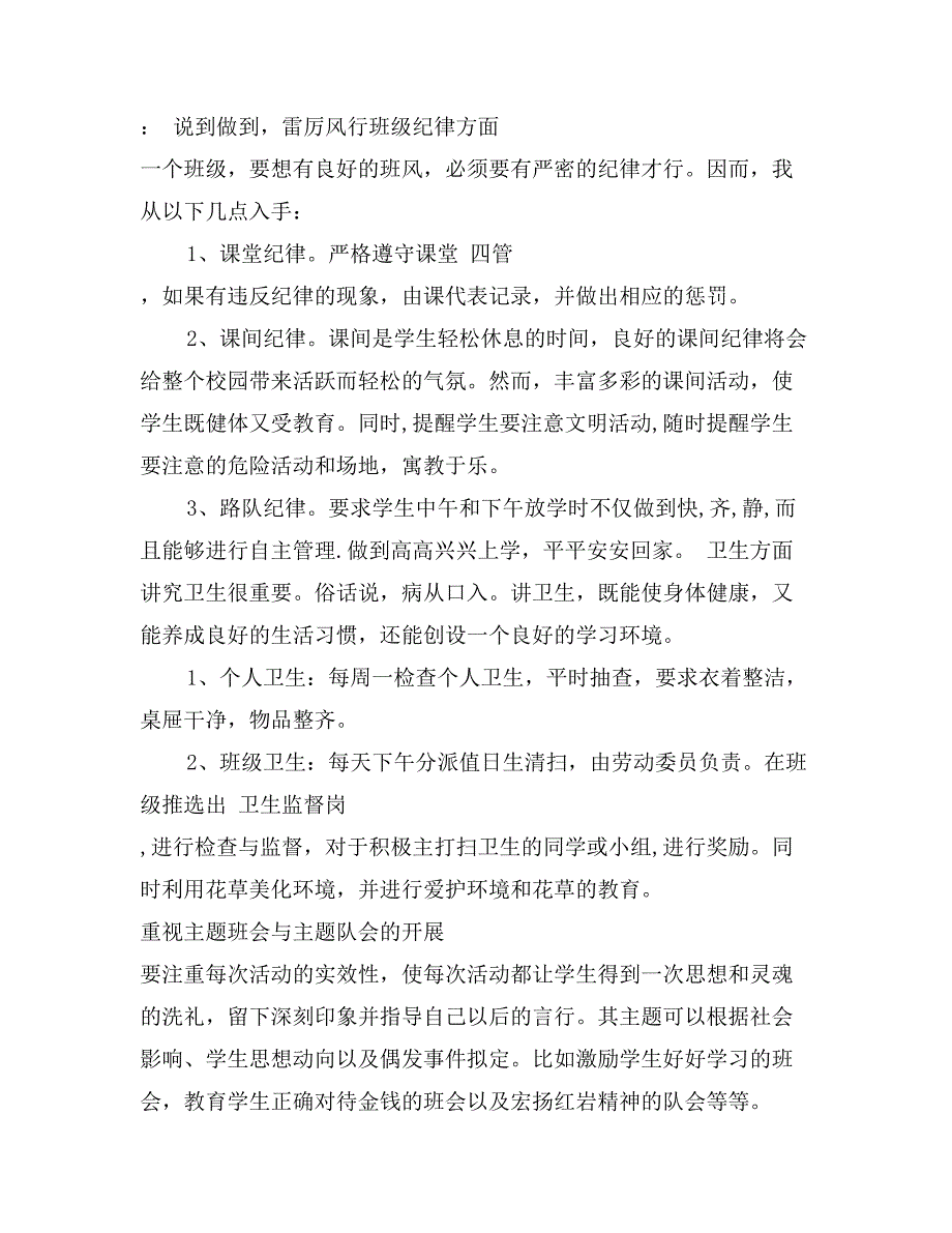 2017年6月新二年级下班主任工作计划范文_第3页