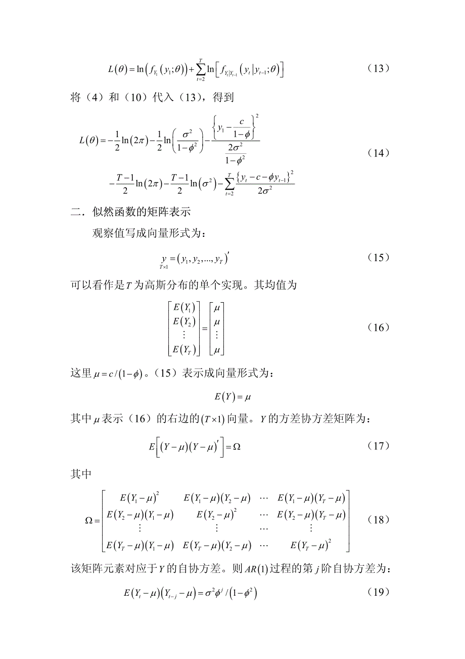 第四章  极大似然估计_第3页