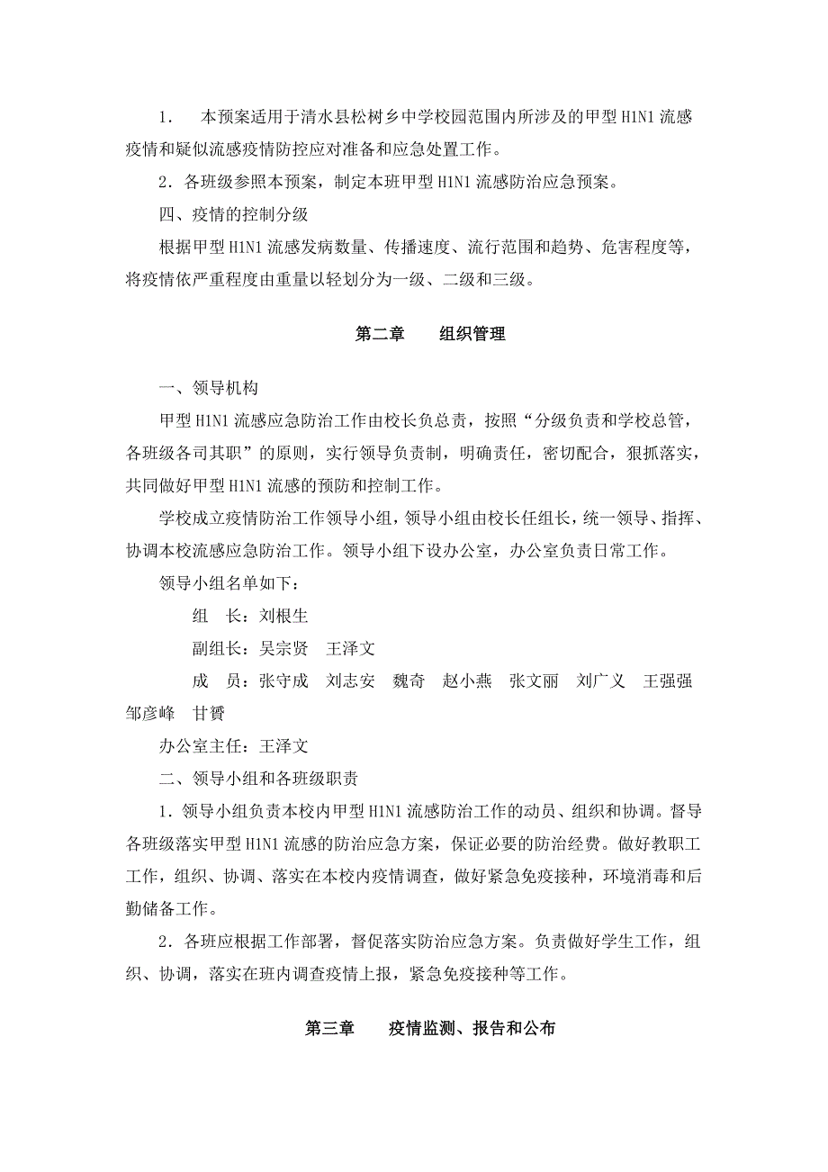 清水县松树乡中学预防和控制甲型h1n1流感疫情应急预案_第2页