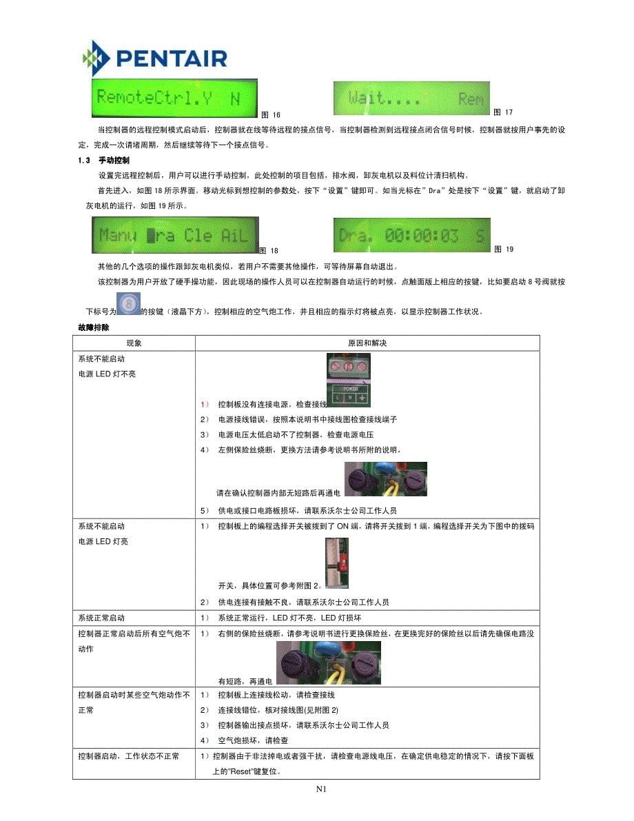 料仓灰斗清堵灰斗清堵系统_第5页