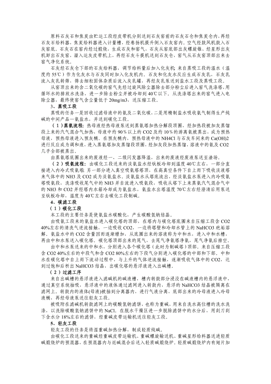 纯碱制造行业纳税评估指标体系_第2页