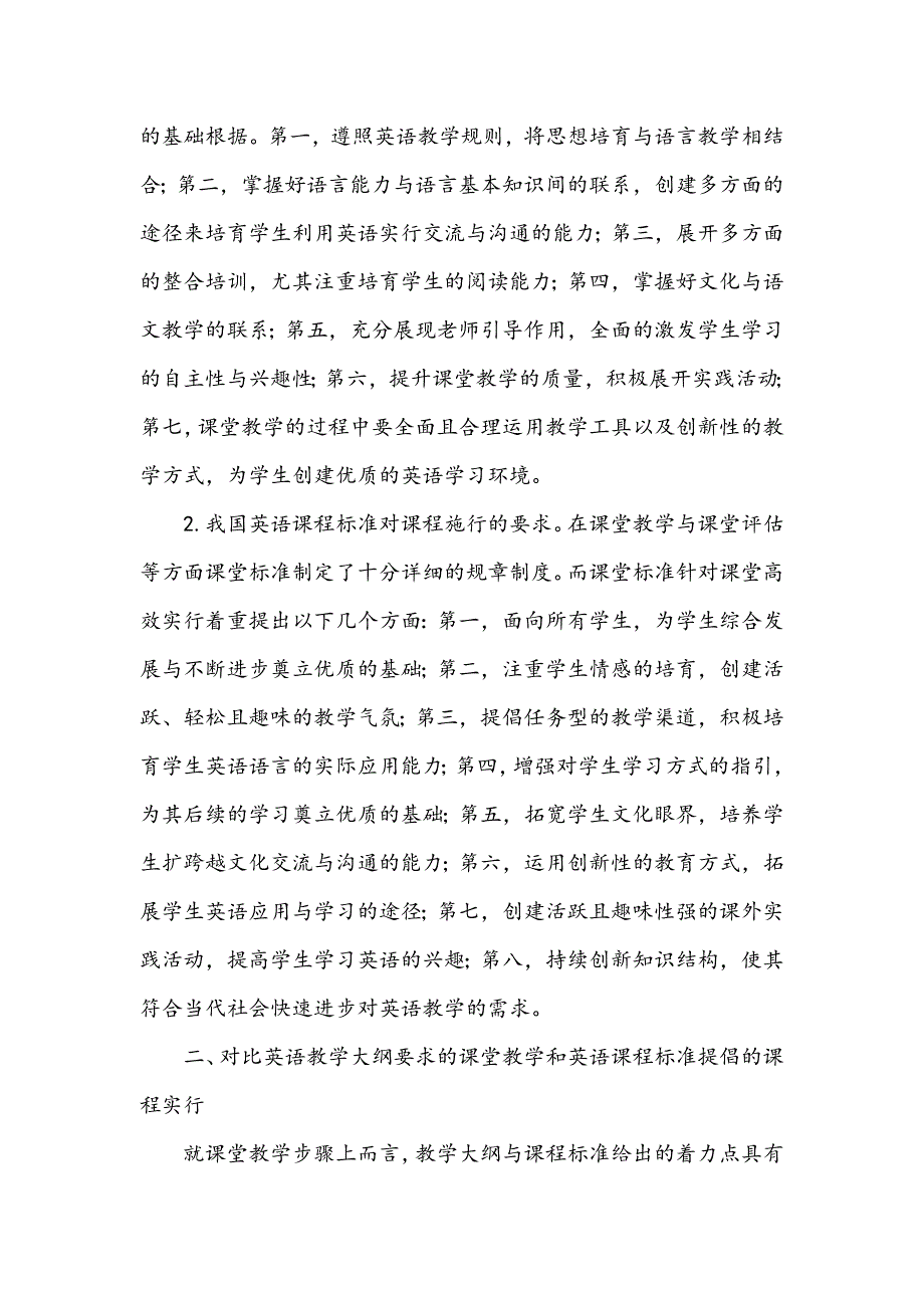 小议新课程标准下的小学英语课堂有效教学_第2页