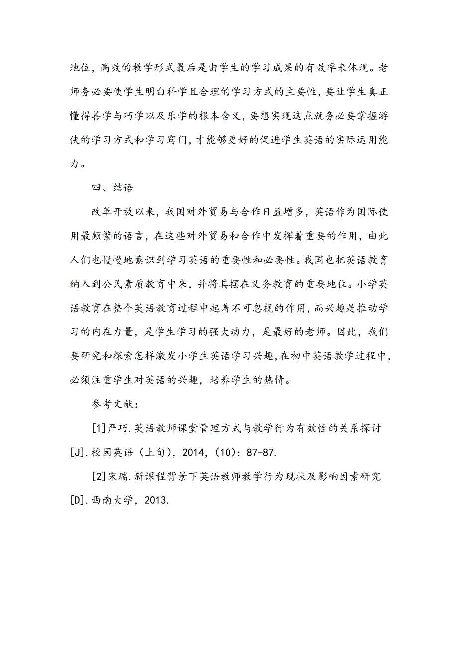 小议新课程标准下的小学英语课堂有效教学_第4页