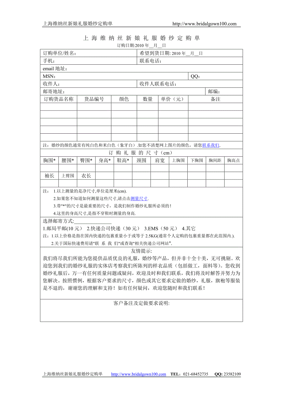 上海维纳丝新娘礼服婚纱定购单_第1页